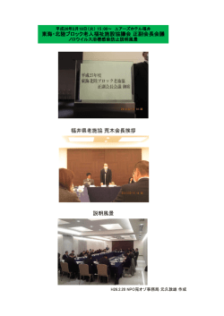 東海・北陸ブロック老人福祉施設協議会 正副会長