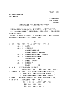西東京剣道連盟「5月度合同稽古会」のご案内