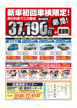 自賠責保険料…