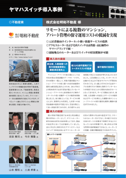 ヤマハスイッチ導入事例 p。zs『