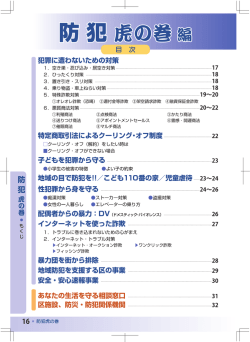 (防犯知恵袋編)（PDF：6950KB）