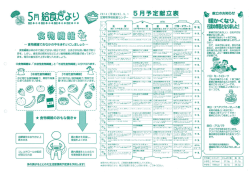 5月分 - 足寄町