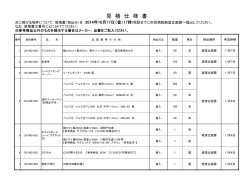 見 積 仕 様 書