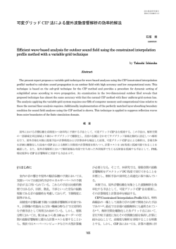 可変グリッド CIP 法による屋外波動音響解析の効率的解法