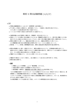 解析 II 期末試験問題 (14/6/27)