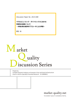 Discussion Paper No. 2014-008 マクロ - market