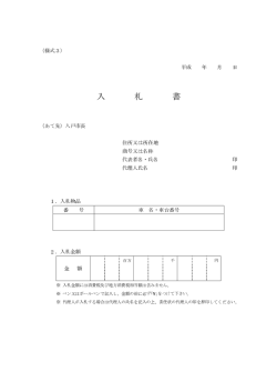 入札書[43KB pdfファイル]