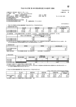 平成27年3月期 第1四半期決算短信