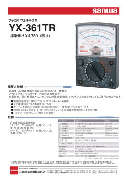YX-361TR