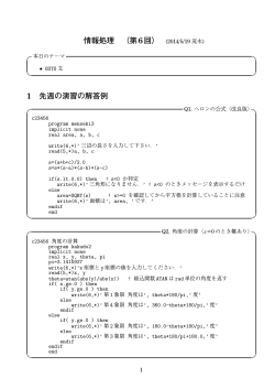 情報処理 （第6回） (2014/5/19 茂木) 1 先週の演習の解答例