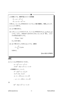 東京大学理系3番