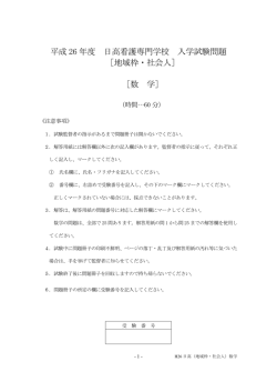 H26数学Ⅰ（地域枠・社会人）