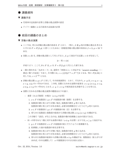 講義資料 前回の講義のまとめ