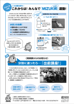 これからは! みんなで「MーZU ー」運動!