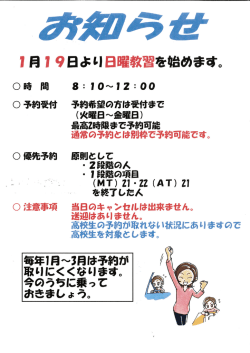 ー月ー タ日より日曜教習を始めます。