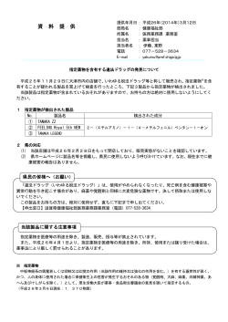 滋賀県報道発表資料（PDF形式 221 キロバイト）