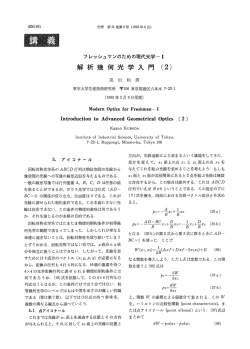 I． 解析幾何光学入門 (2)