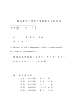 松尾 英典 - 名古屋大学
