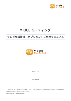マニュアル - テレビ会議・Web会議のクラウドサービス