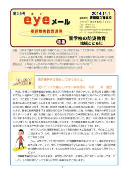 盲学校の防災教育 - 香川県情報教育支援サービス