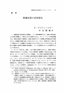 軽微犯罪の非犯罪化 (ゴスティ ンスキー) ー2ー