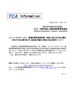 ユニバーサルサービス(基礎的電気通信役務)制度に係る交付金の額及び