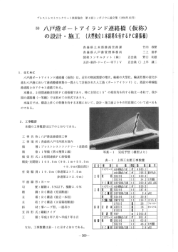 八戸港ポートアイランド連絡橋