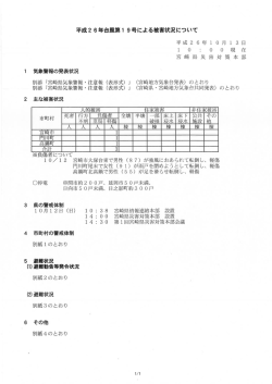 （10月13日10時現在） （PDF：854KB）