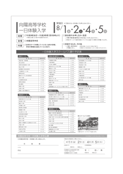 ー 体験入学 ー8/ーg。zg。4g.5鶴