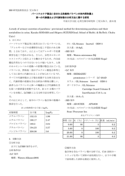 中部大院・応用生物