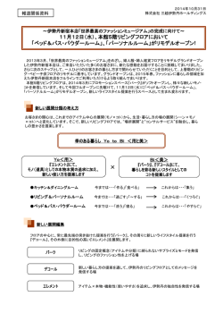 ベッド＆バス・パウダールーム
