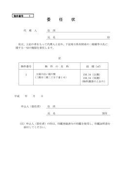 委 任 状