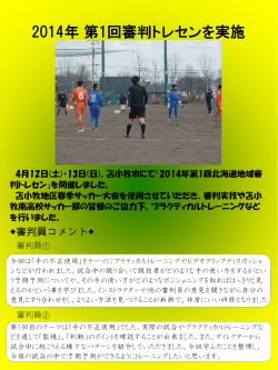 報告書(PDF) - 北海道サッカー協会