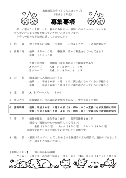 募集要項