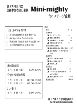 Mini-mighty（ステージ企画）