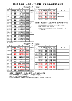 近畿大学 H27.1.17とH27.1.18 (PDF形式で表示されます。)