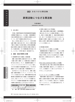 表現活動につなげる帯活動