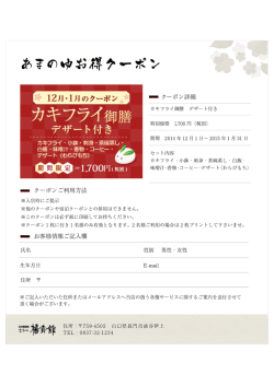 一 クーポンご奉り用方法