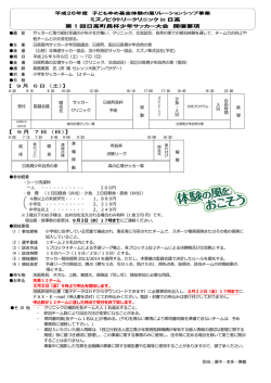 開催要項