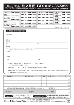 洲岬~ 制 注文用紙 FAX 。ー 82-35-5859