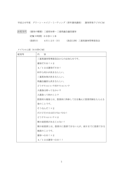 次回知事・県議選で採用が決定した班の作品