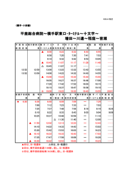 横手・小安線