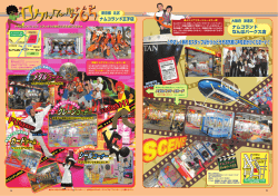 ロケんロール765 ナムコランド王子店ナムコランド なんばパークス店