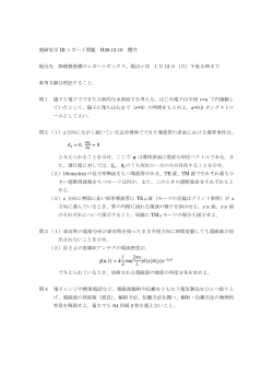 電磁気学 III レポート問題 H26.12.18 櫻井 提出先 物理教務横のレポート