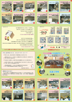 北条小学校（ほうじょうしょうがっこう）（PDF：2802KB）