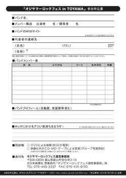 申込用紙はこちら！