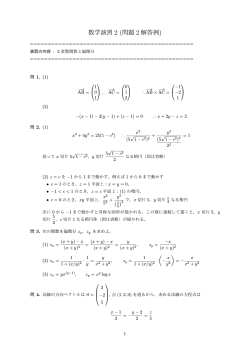 数学演習 2 (問題 2 解答例)