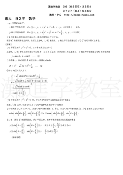 東大 92年 数学