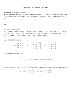 数学の基礎、期末試験問題（担当 西澤）