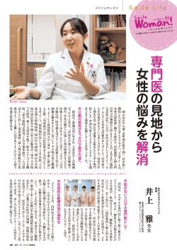 ,]・ 専門医の見地から